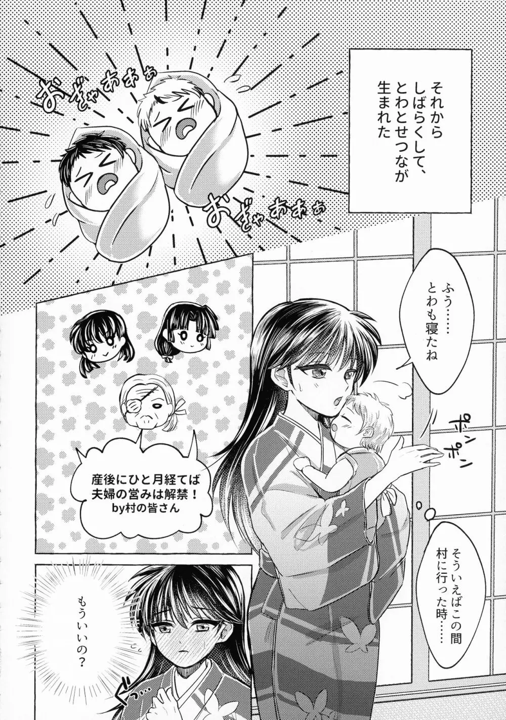 禁欲の大妖怪 Page.257