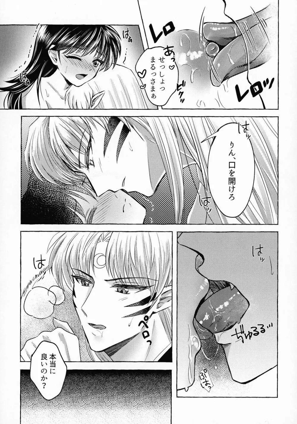 禁欲の大妖怪 Page.262