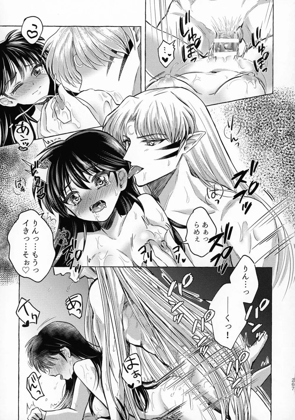 禁欲の大妖怪 Page.266