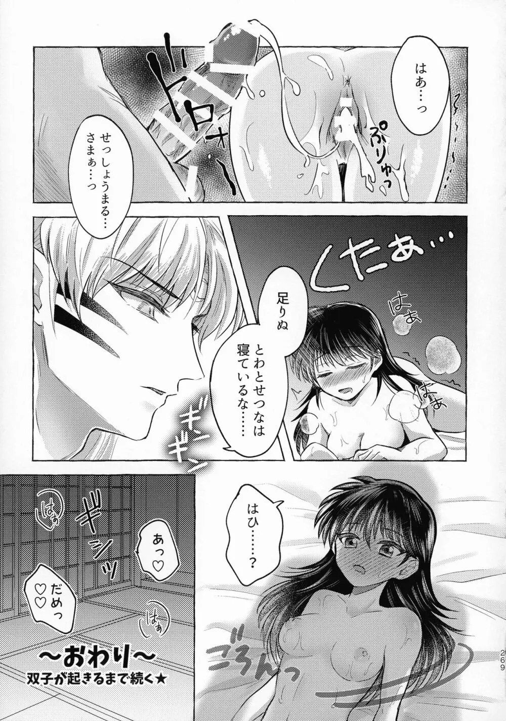 禁欲の大妖怪 Page.268