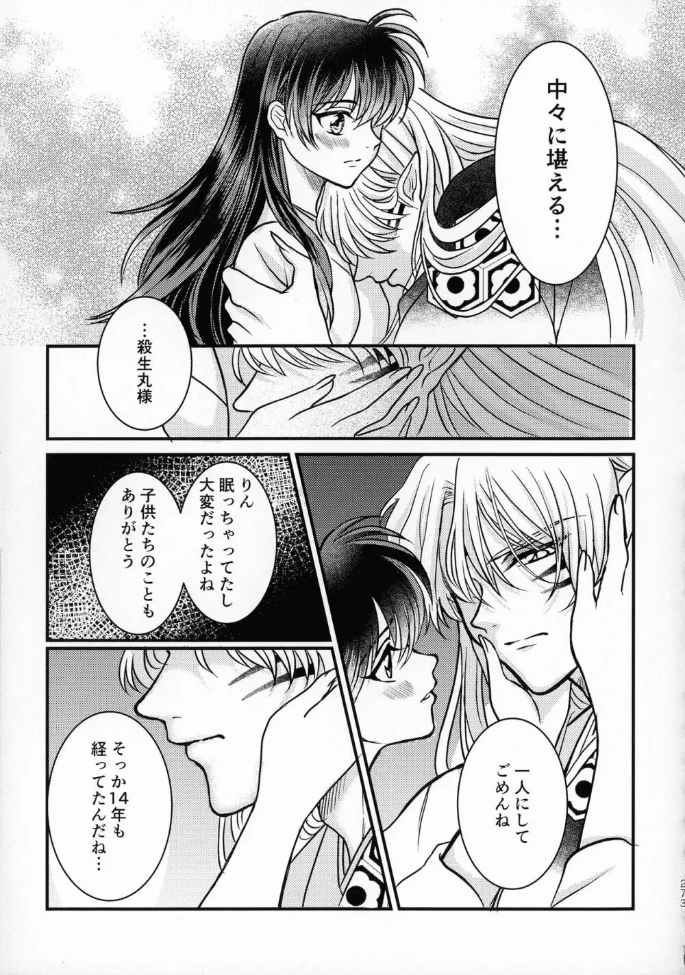 禁欲の大妖怪 Page.272