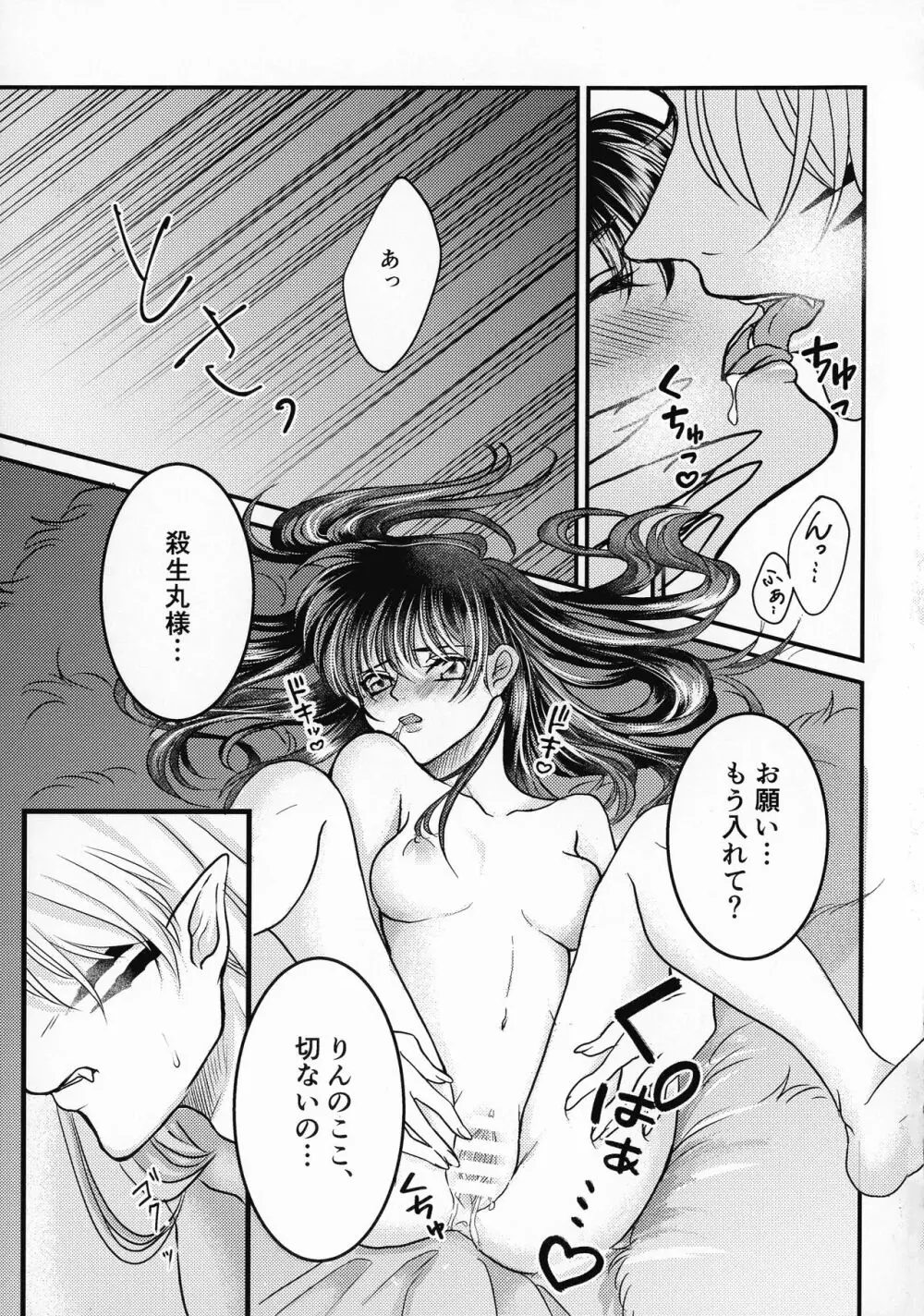 禁欲の大妖怪 Page.276