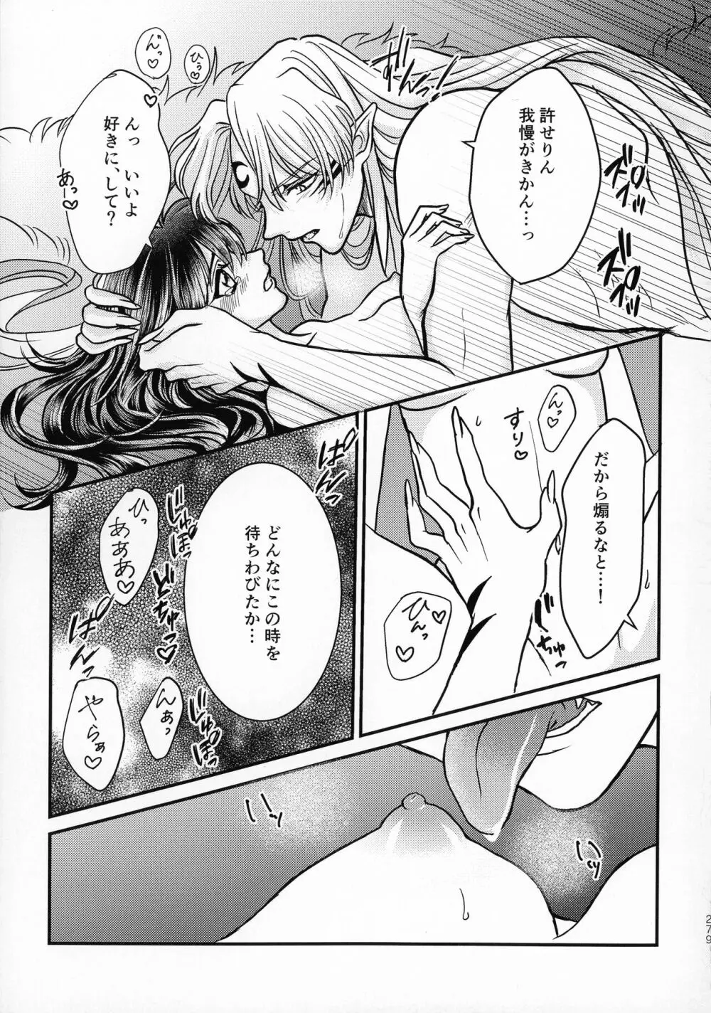 禁欲の大妖怪 Page.278