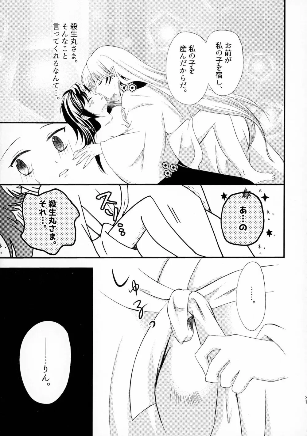 禁欲の大妖怪 Page.30