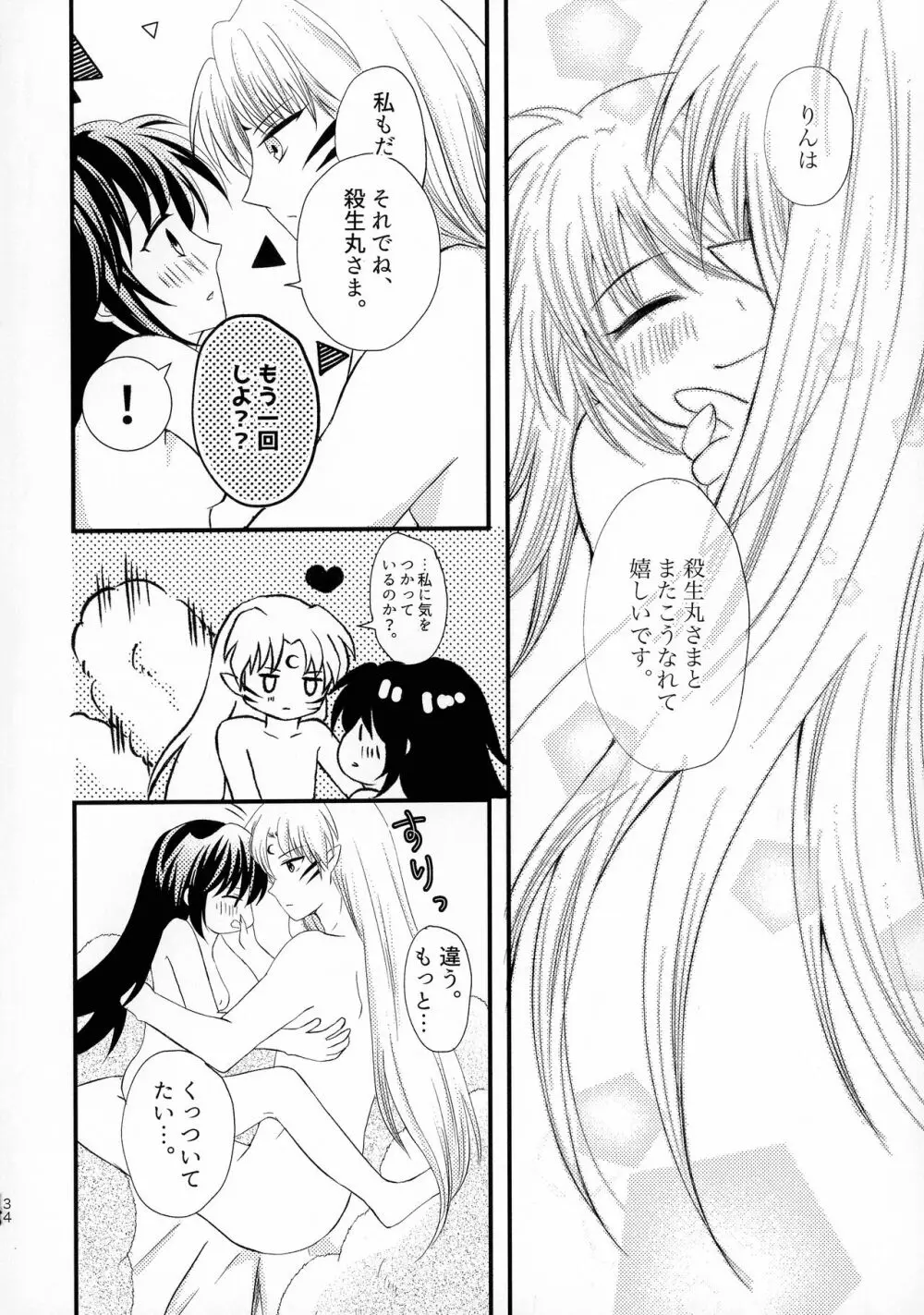 禁欲の大妖怪 Page.33