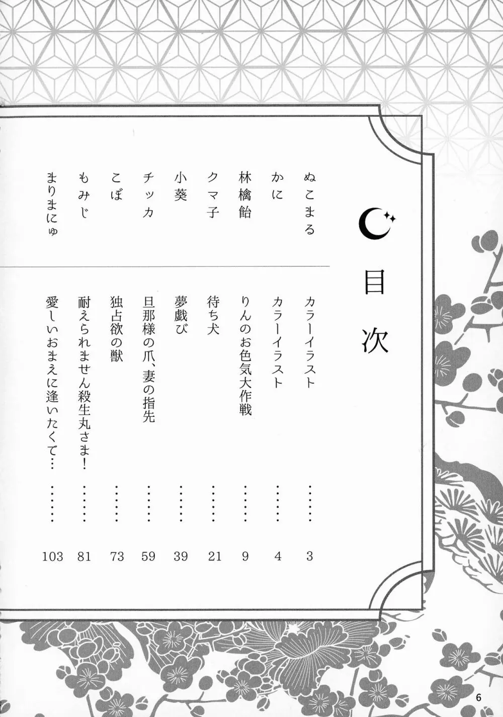 禁欲の大妖怪 Page.5