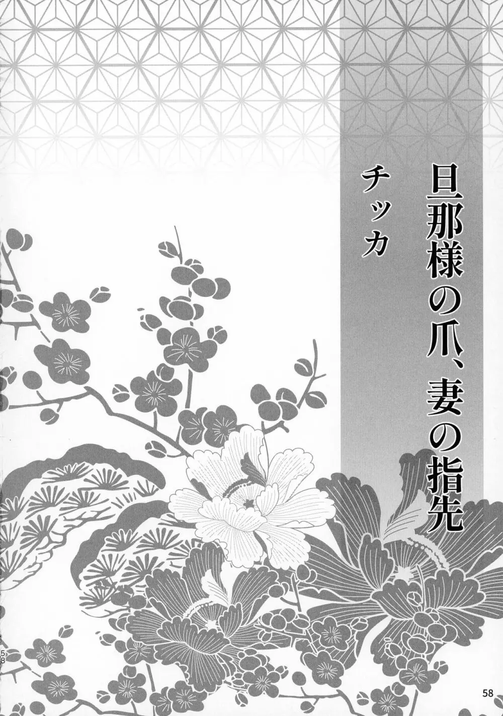 禁欲の大妖怪 Page.57