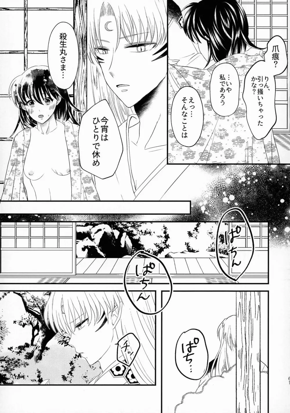 禁欲の大妖怪 Page.60