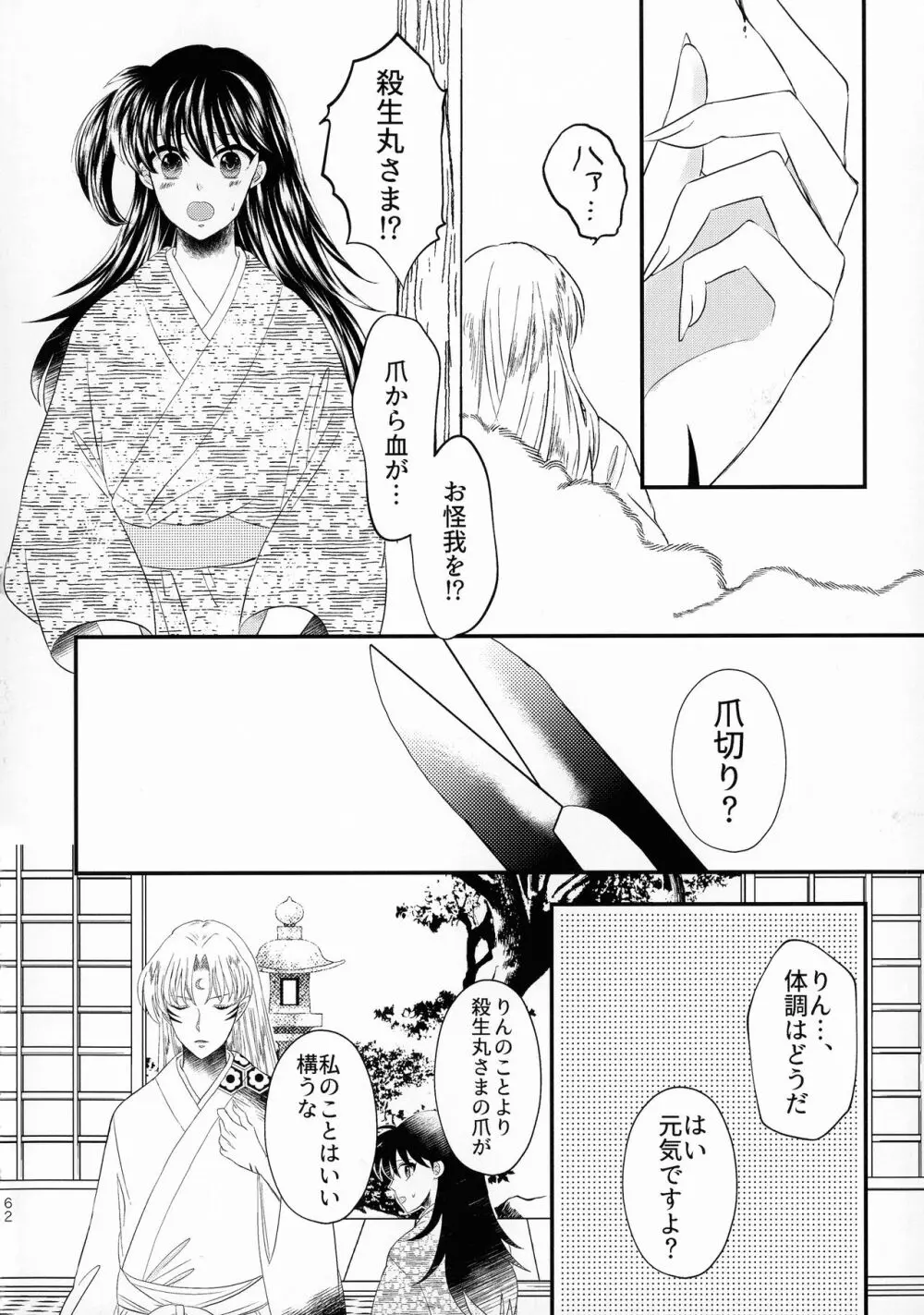 禁欲の大妖怪 Page.61