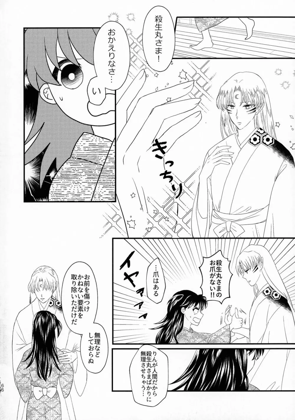 禁欲の大妖怪 Page.65