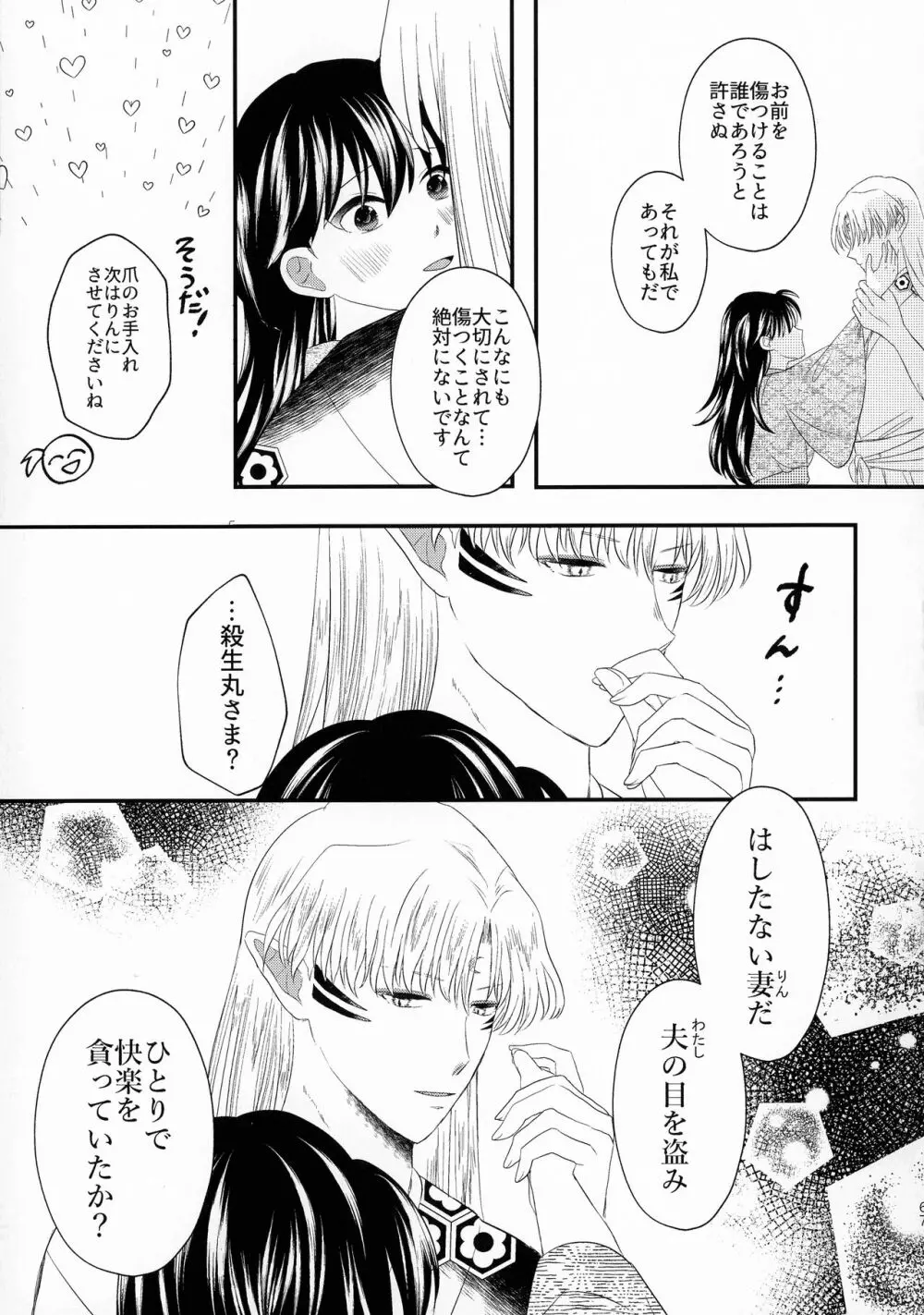 禁欲の大妖怪 Page.66