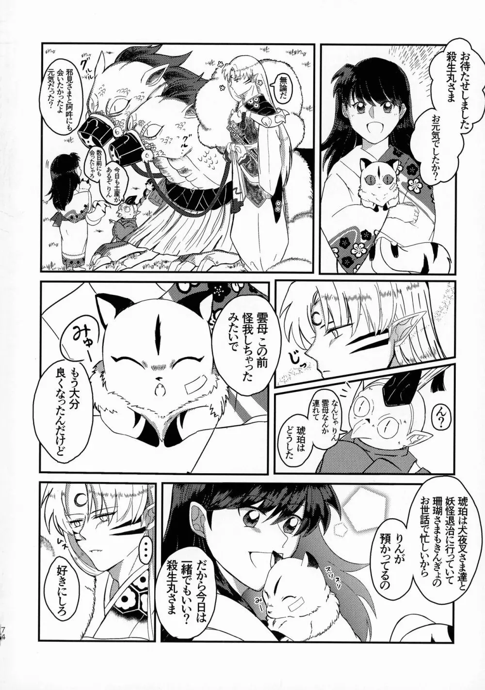 禁欲の大妖怪 Page.73