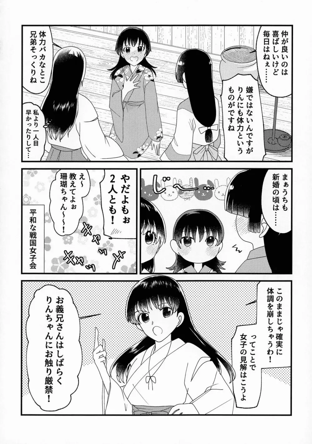 禁欲の大妖怪 Page.83