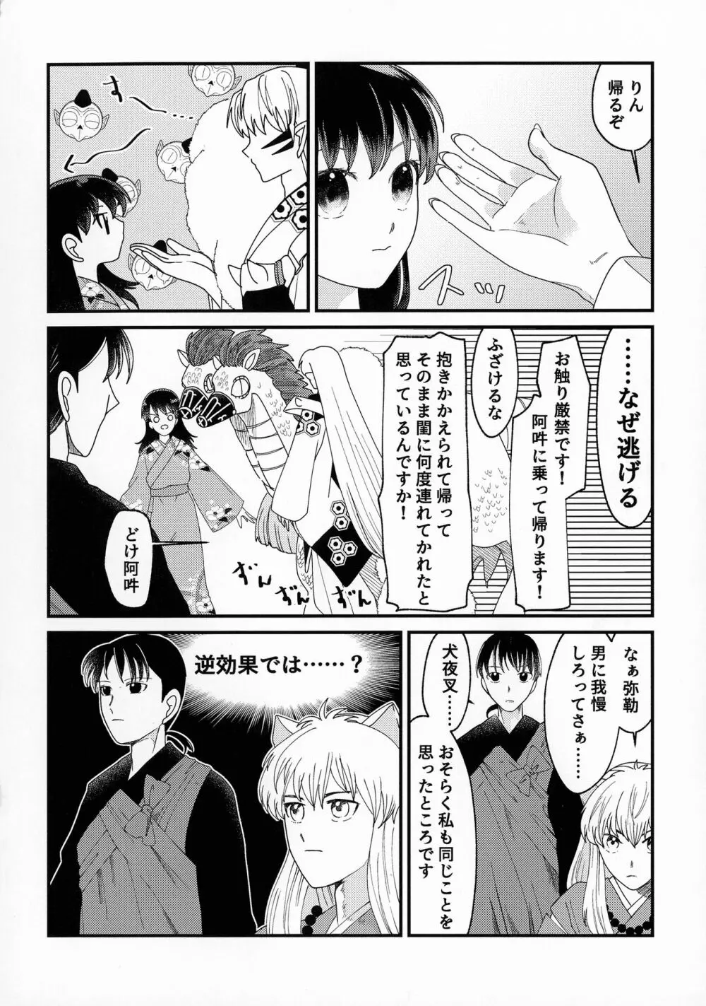 禁欲の大妖怪 Page.85