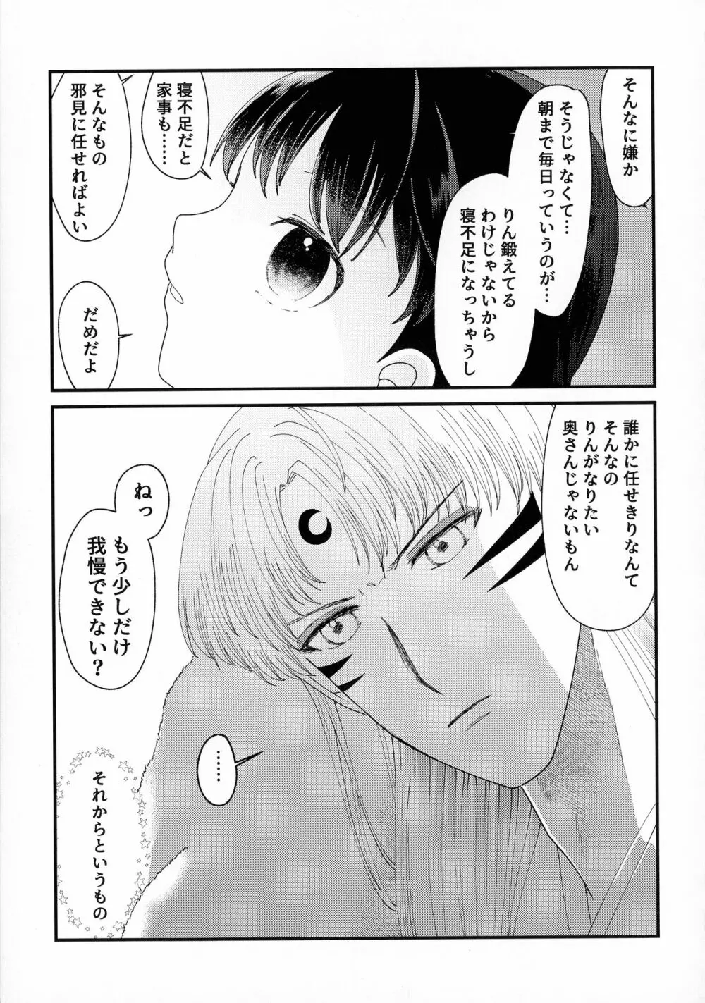 禁欲の大妖怪 Page.90