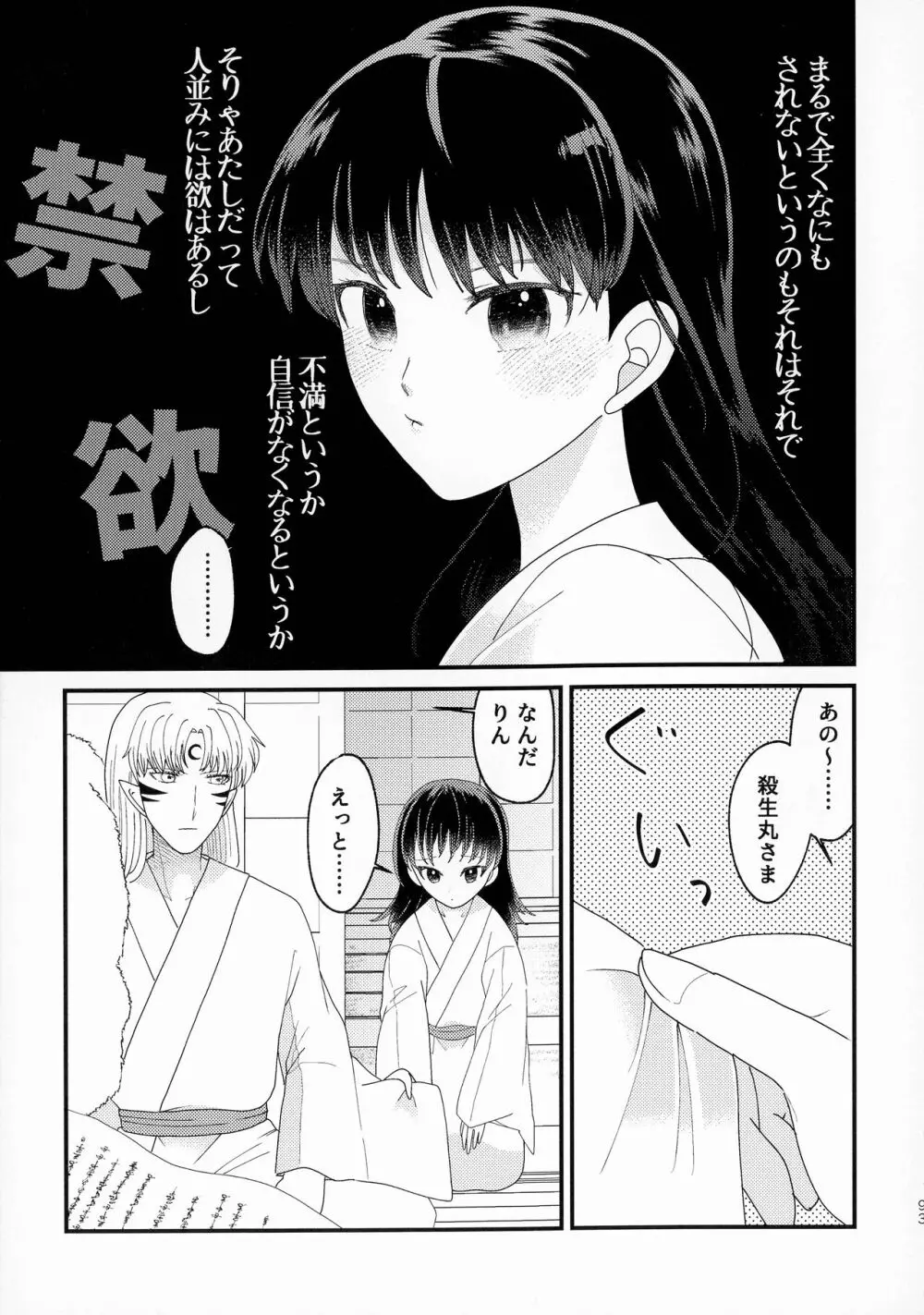 禁欲の大妖怪 Page.92