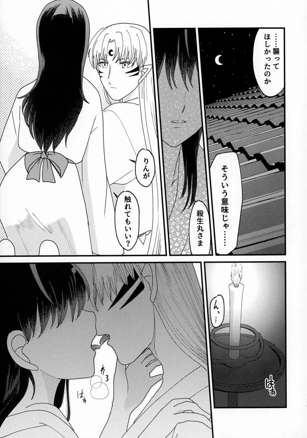 禁欲の大妖怪 Page.94