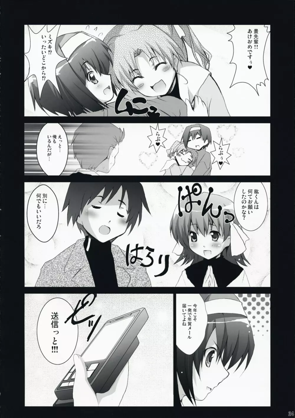 十字路ノウエ大空ノシタ Page.23