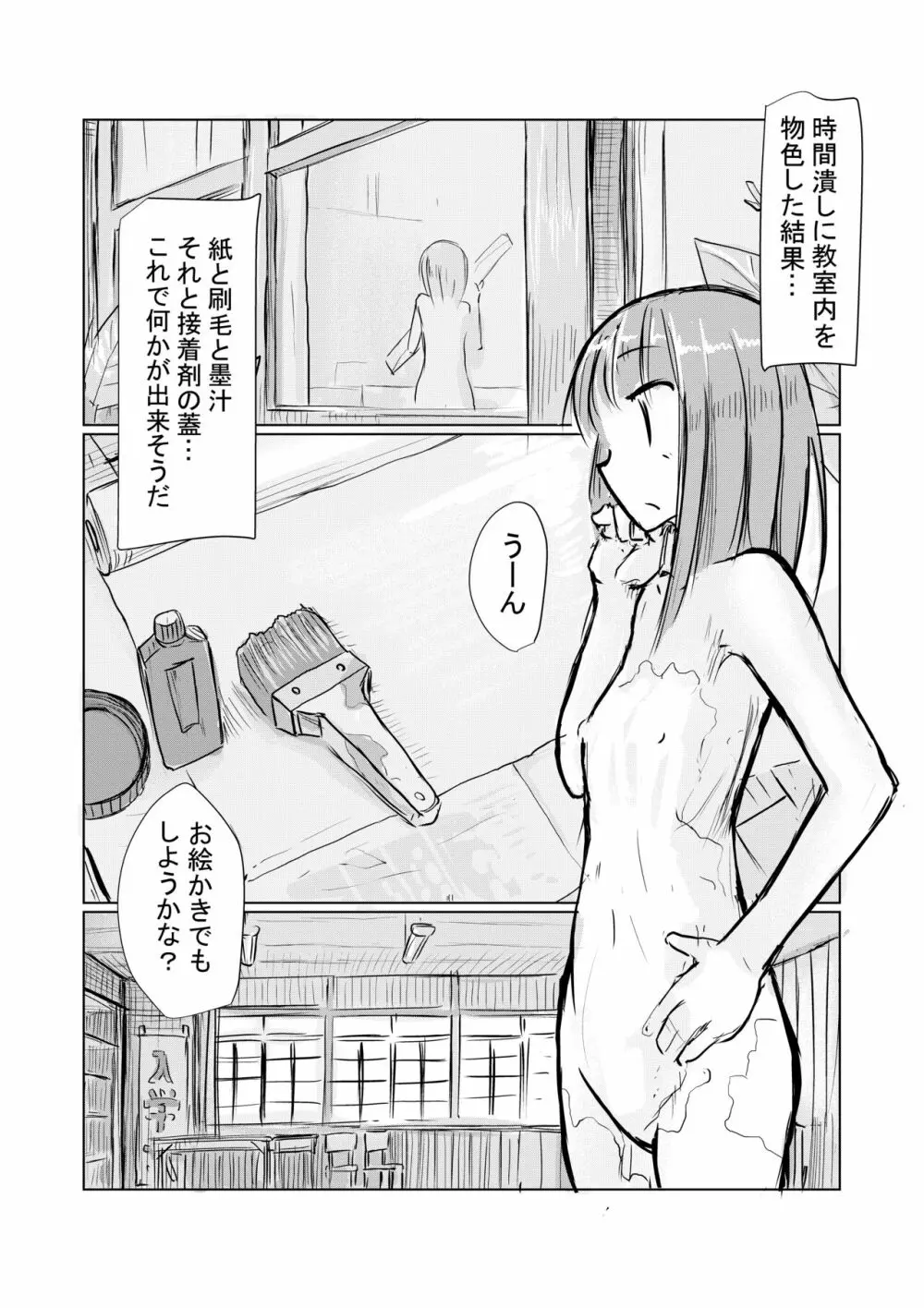 少女と廃校舎 Page.101