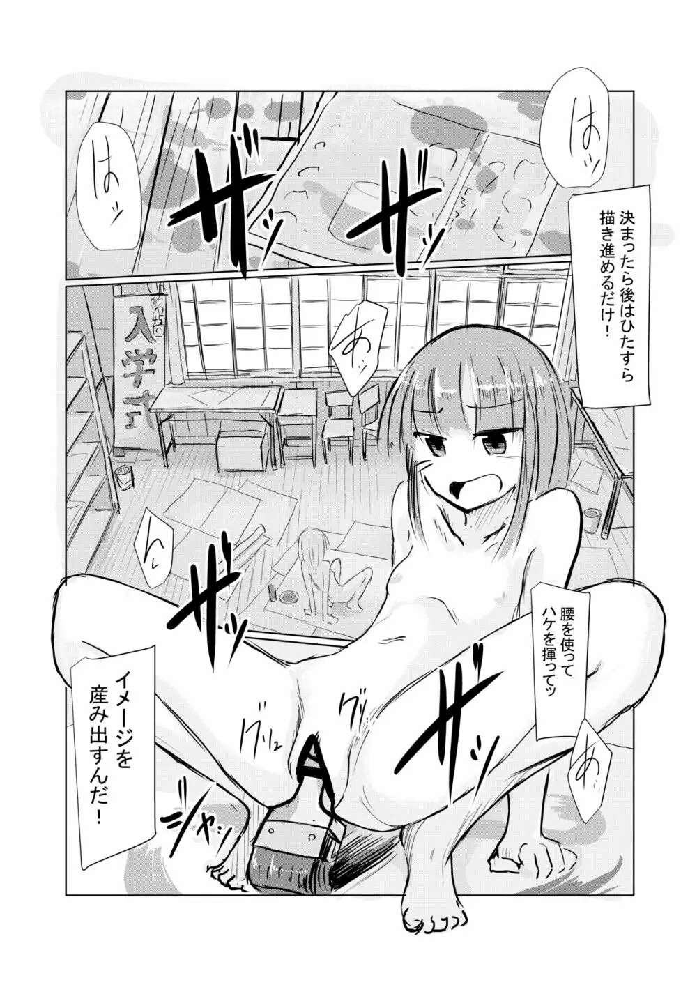 少女と廃校舎 Page.105