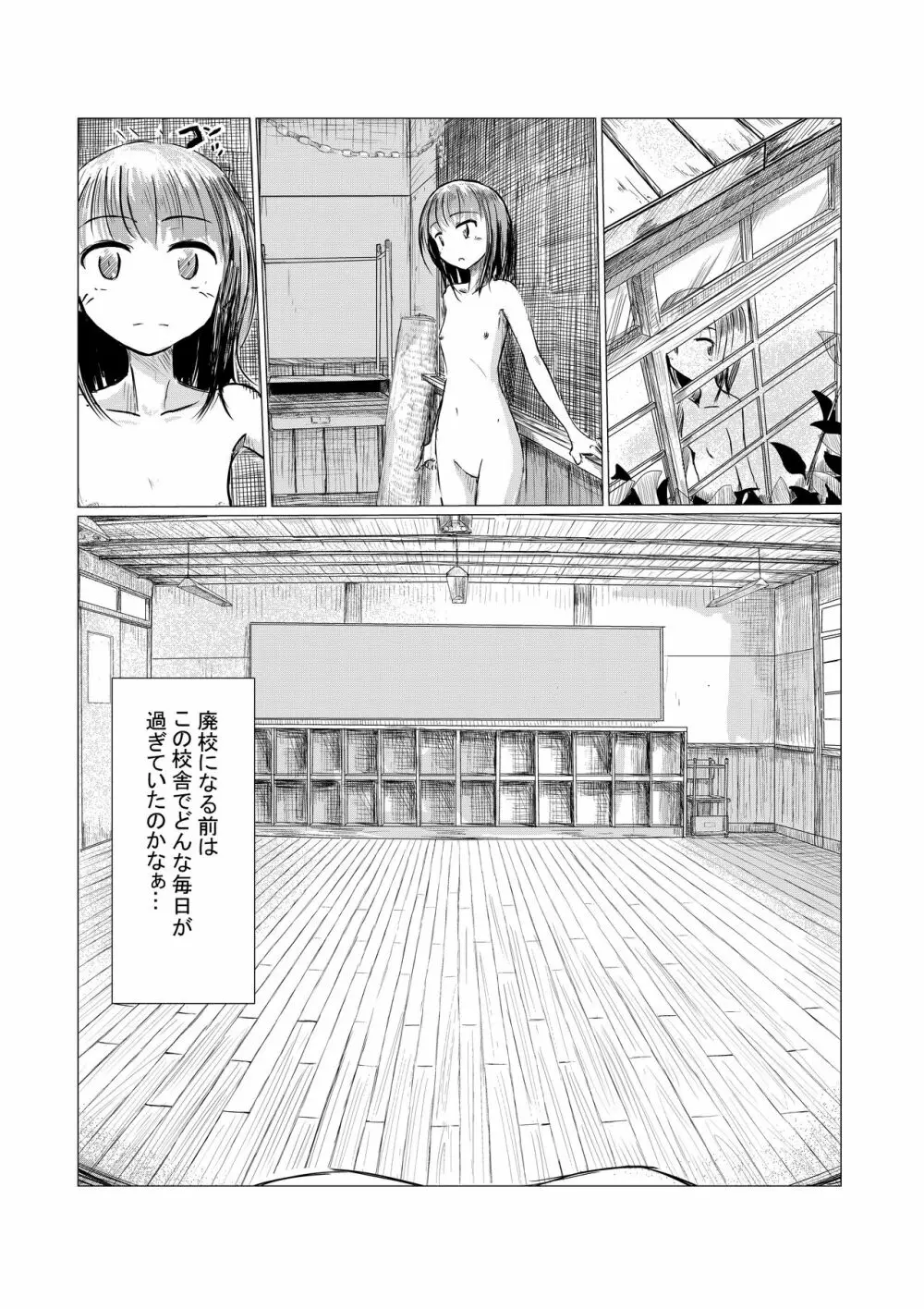 少女と廃校舎 Page.9