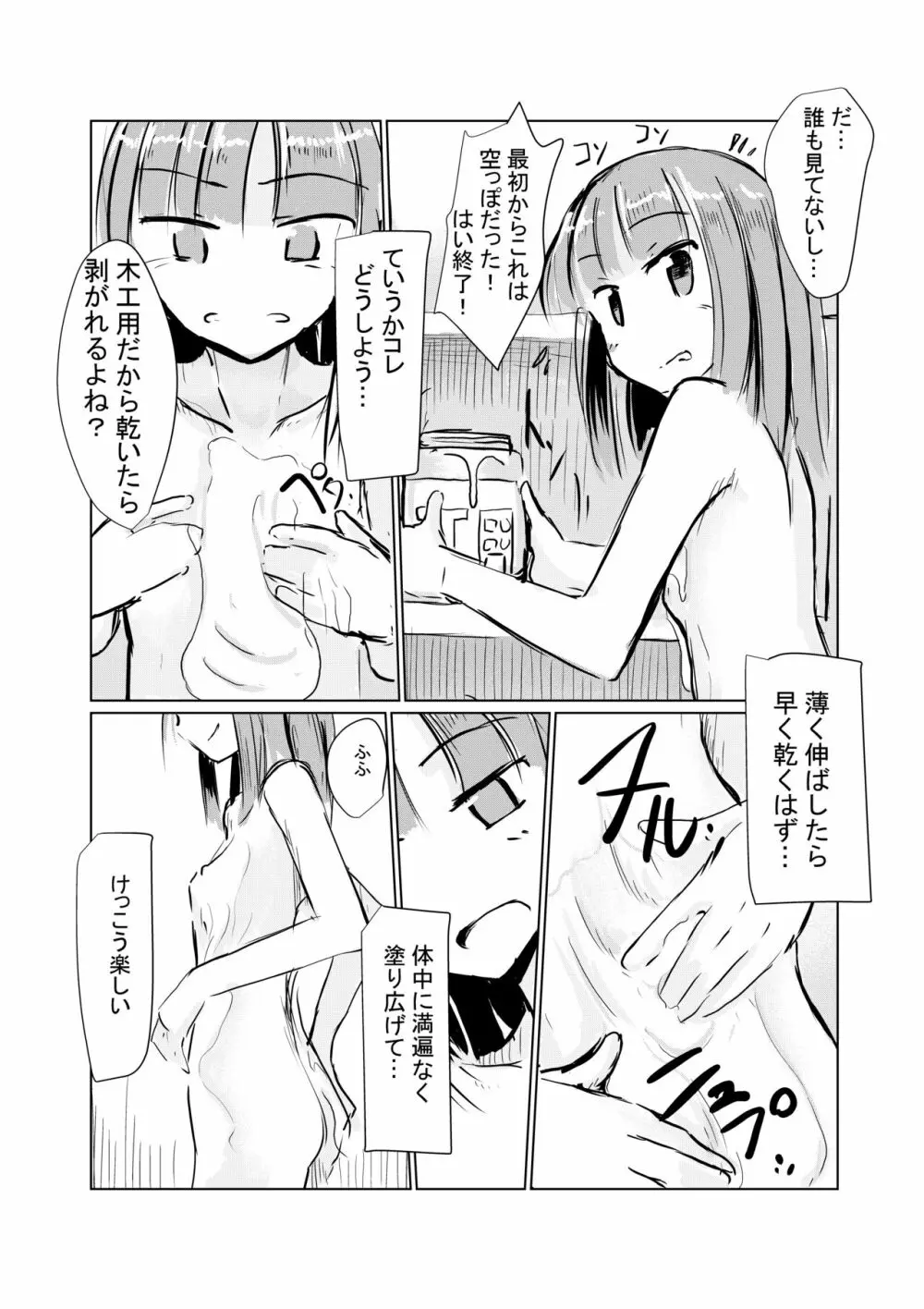 少女と廃校舎 Page.99