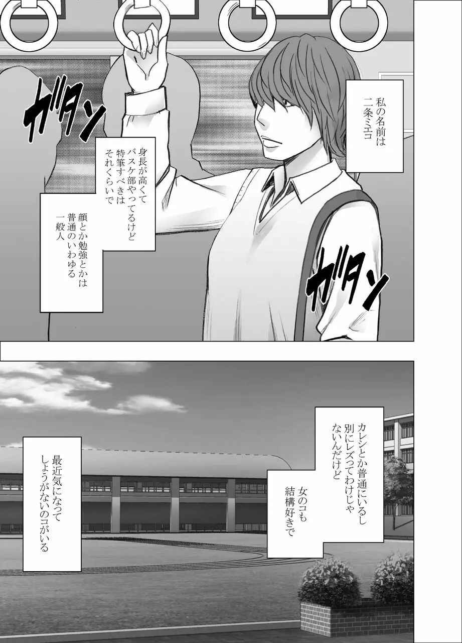 憧れのあの子が電車でめちゃくちゃやられてるところを目撃した話 Page.1