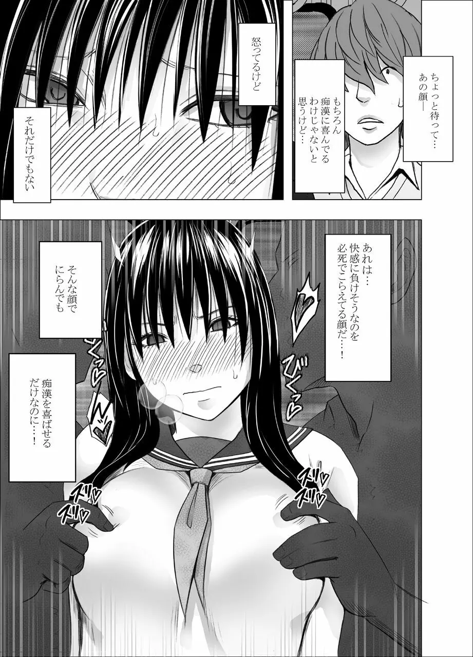 憧れのあの子が電車でめちゃくちゃやられてるところを目撃した話 Page.13