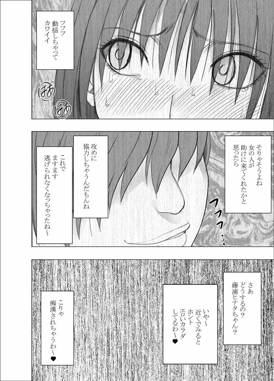 憧れのあの子が電車でめちゃくちゃやられてるところを目撃した話 Page.32