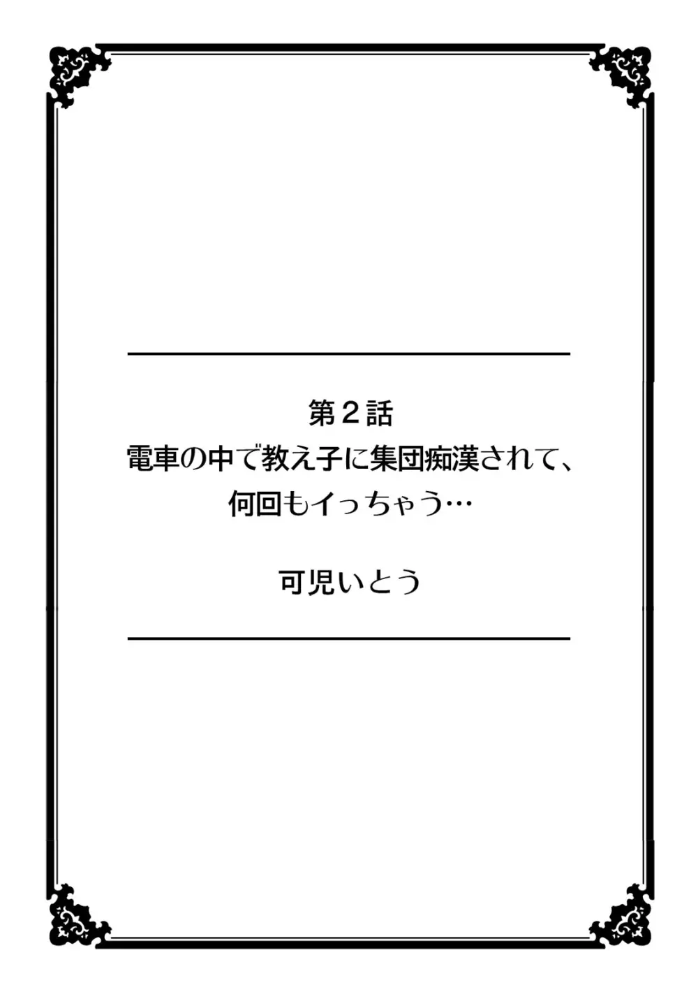 彼女が痴漢で濡れるまで～知らない人に…イカされちゃう!～【フルカラー】 Page.11