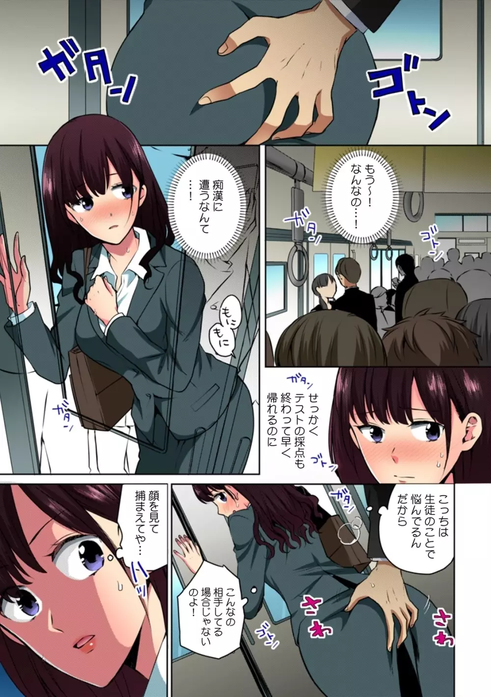 彼女が痴漢で濡れるまで～知らない人に…イカされちゃう!～【フルカラー】 Page.12