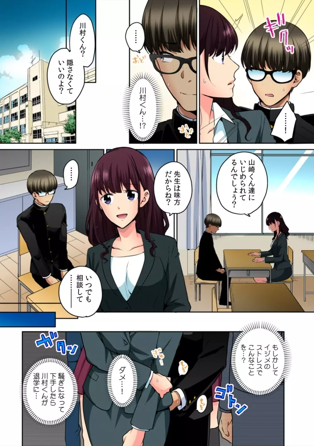 彼女が痴漢で濡れるまで～知らない人に…イカされちゃう!～【フルカラー】 Page.13