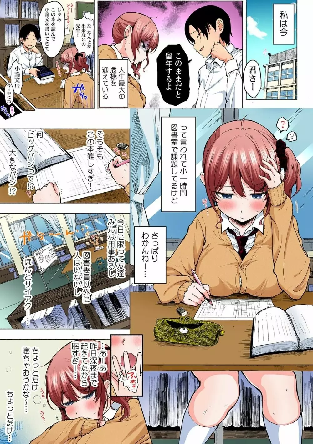 彼女が痴漢で濡れるまで～知らない人に…イカされちゃう!～【フルカラー】 Page.21
