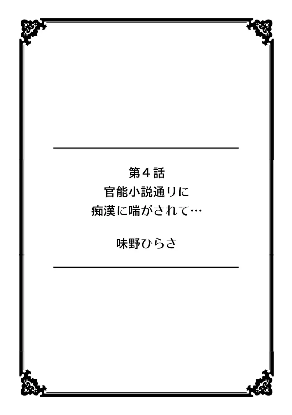 彼女が痴漢で濡れるまで～知らない人に…イカされちゃう!～【フルカラー】 Page.29