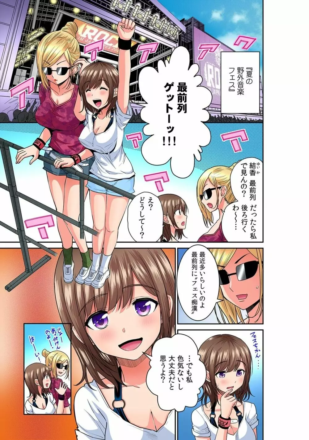 彼女が痴漢で濡れるまで～知らない人に…イカされちゃう!～【フルカラー】 Page.3