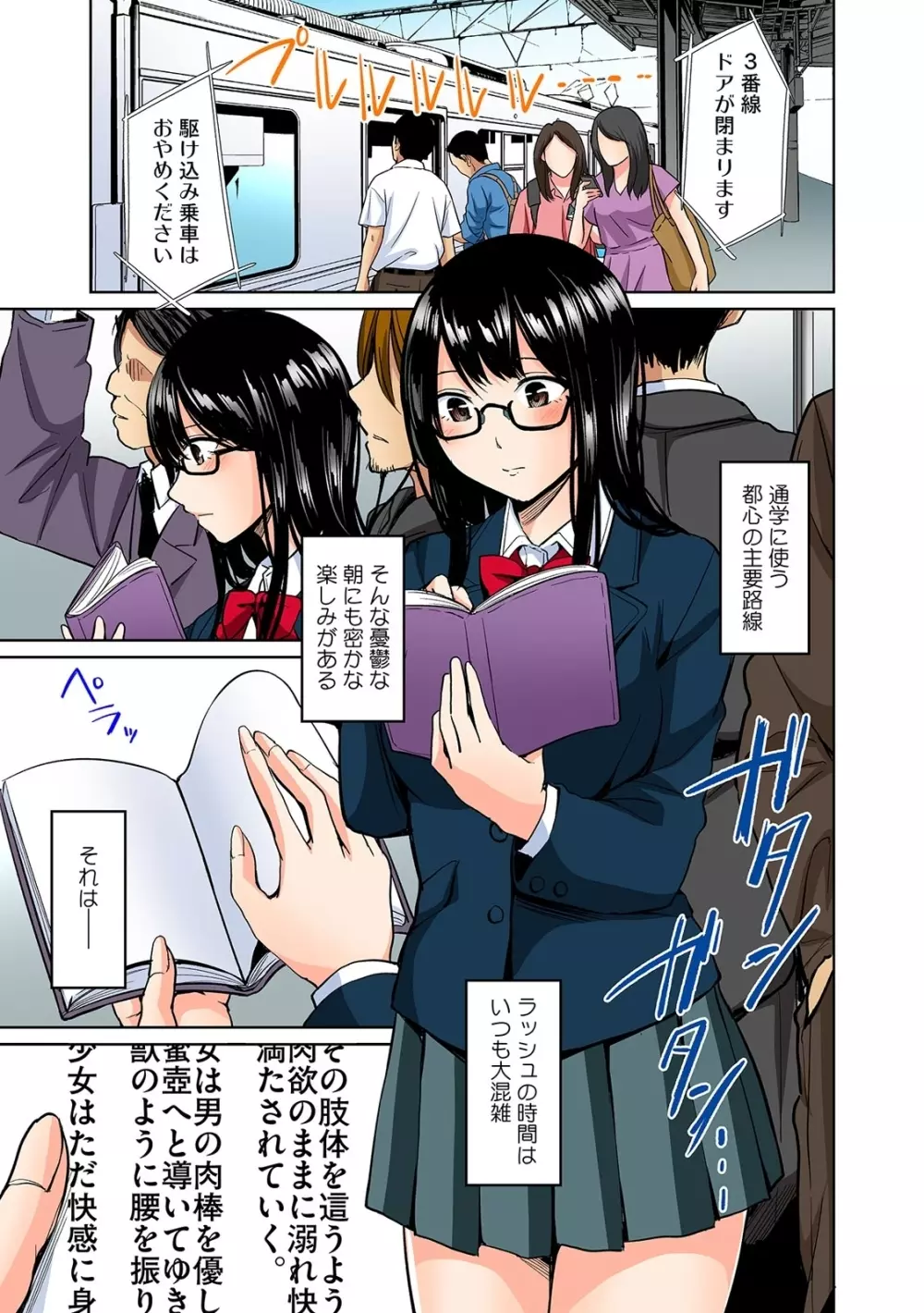 彼女が痴漢で濡れるまで～知らない人に…イカされちゃう!～【フルカラー】 Page.30
