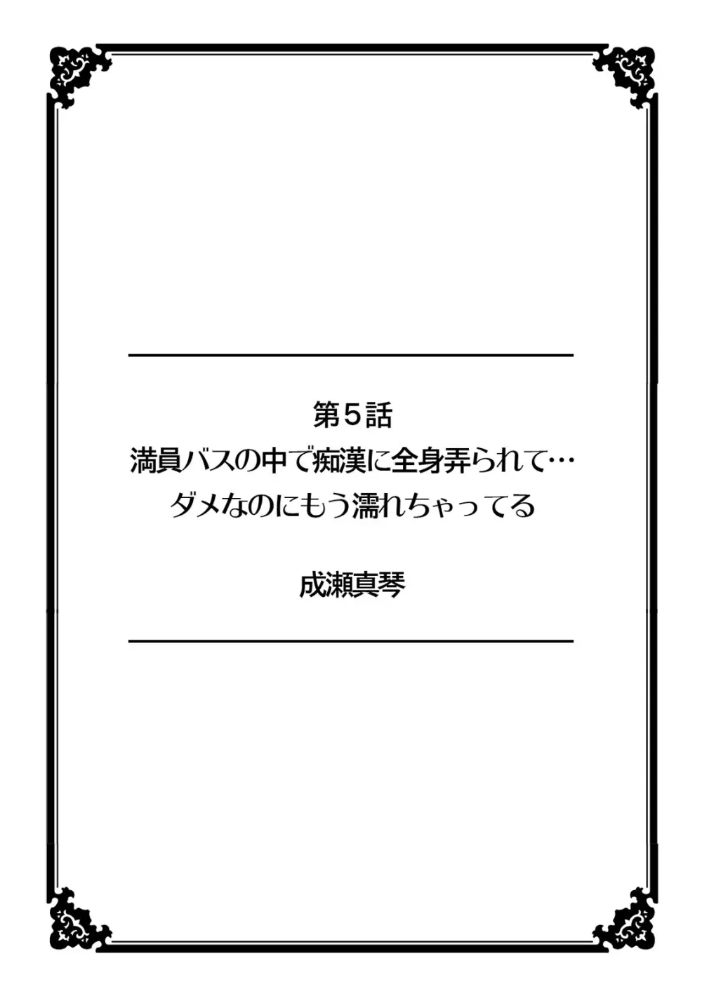 彼女が痴漢で濡れるまで～知らない人に…イカされちゃう!～【フルカラー】 Page.38