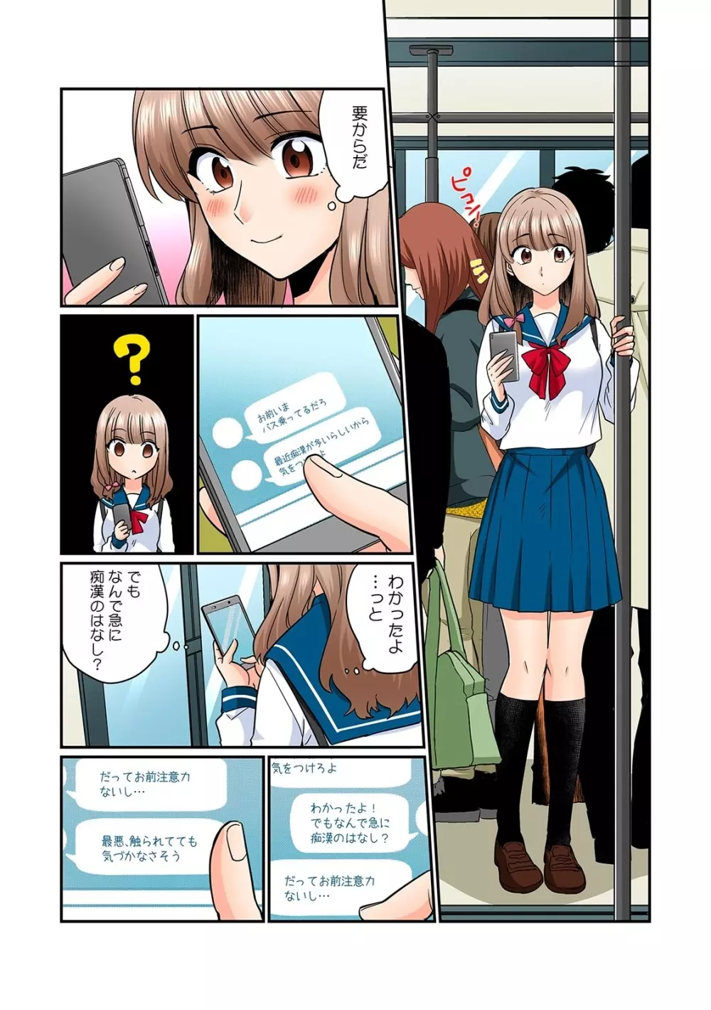 彼女が痴漢で濡れるまで～知らない人に…イカされちゃう!～【フルカラー】 Page.39