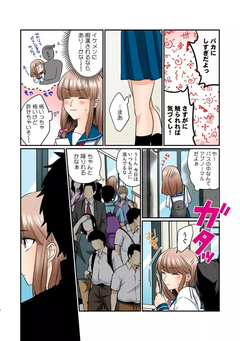 彼女が痴漢で濡れるまで～知らない人に…イカされちゃう!～【フルカラー】 Page.40