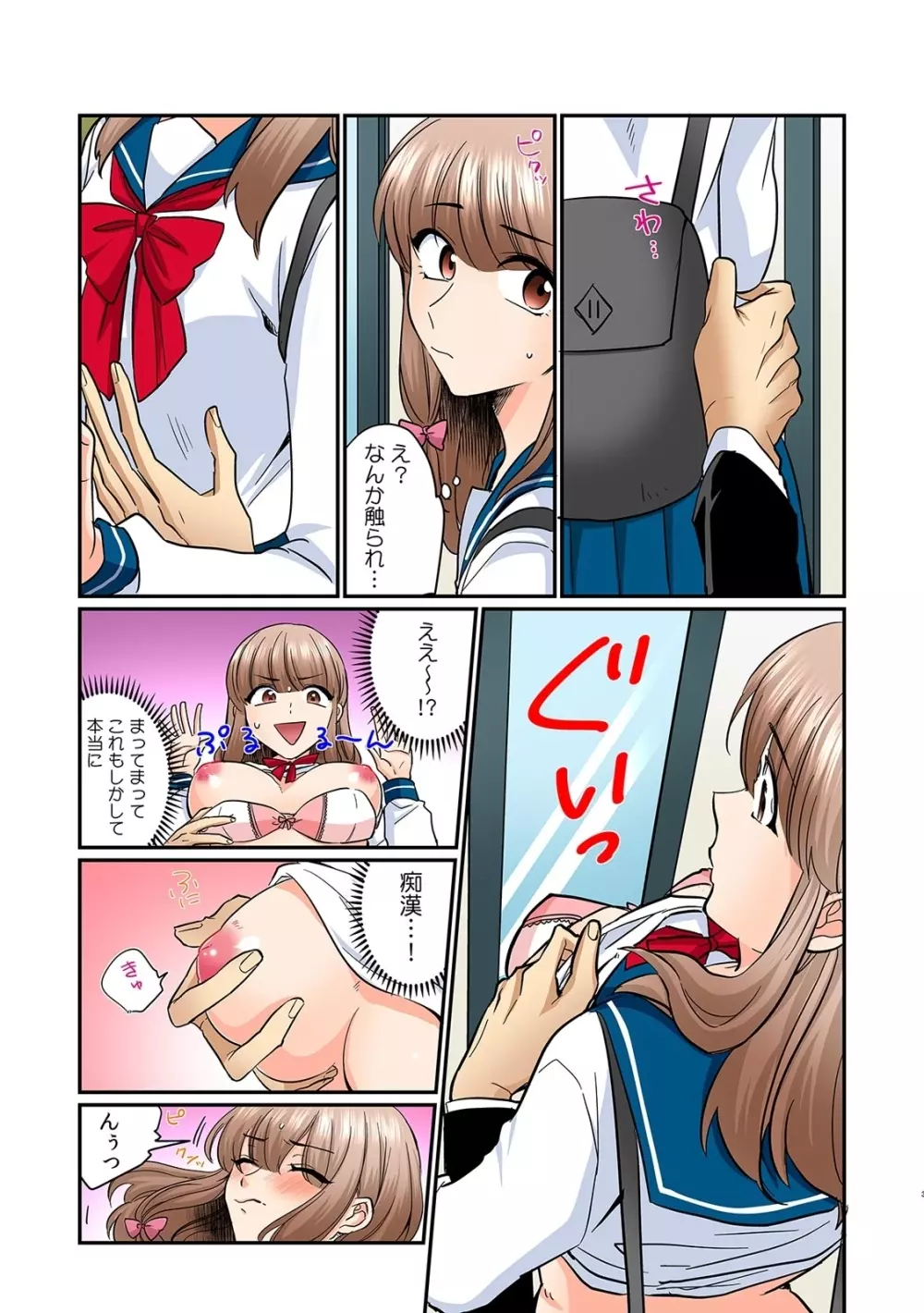 彼女が痴漢で濡れるまで～知らない人に…イカされちゃう!～【フルカラー】 Page.41