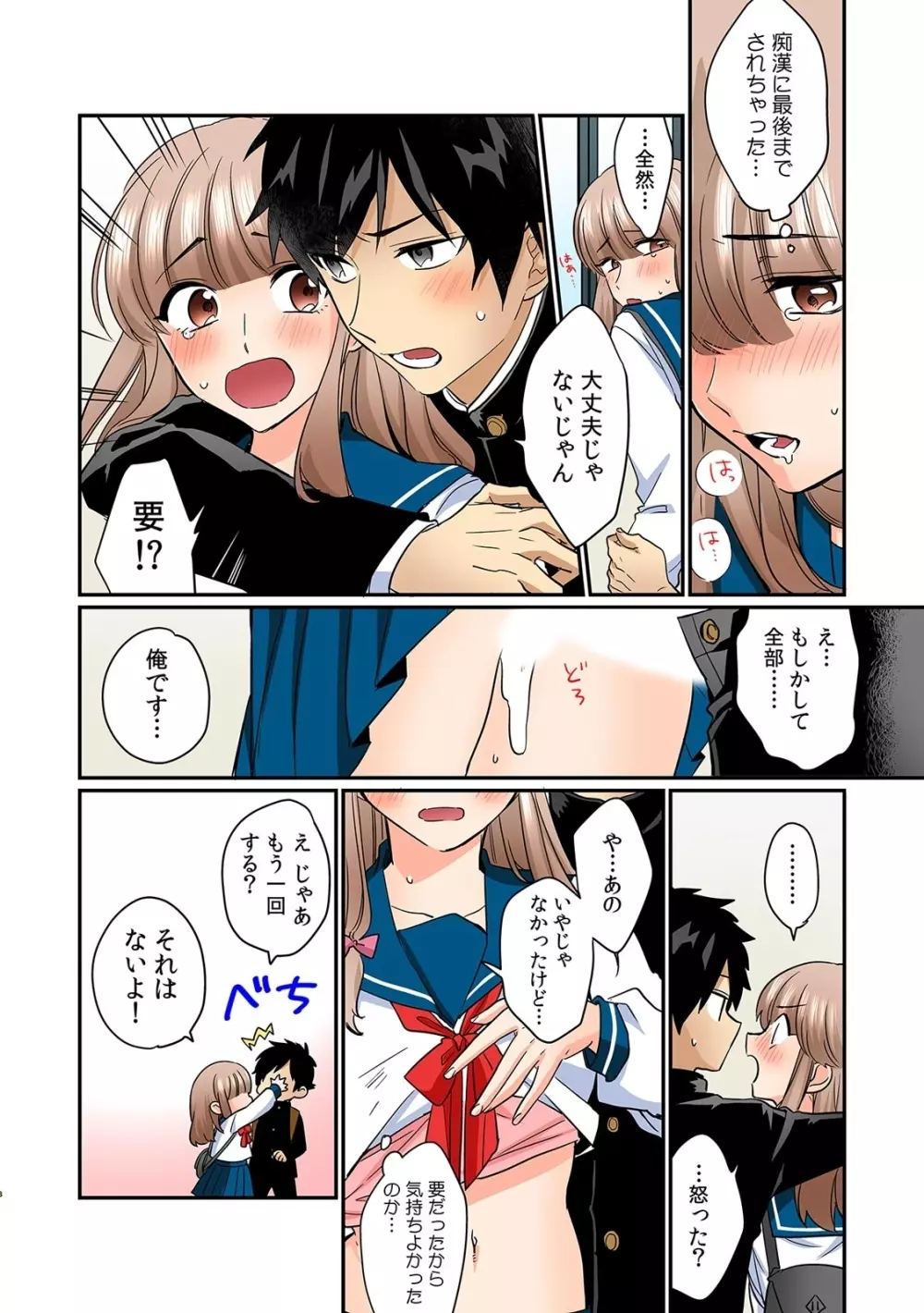 彼女が痴漢で濡れるまで～知らない人に…イカされちゃう!～【フルカラー】 Page.46