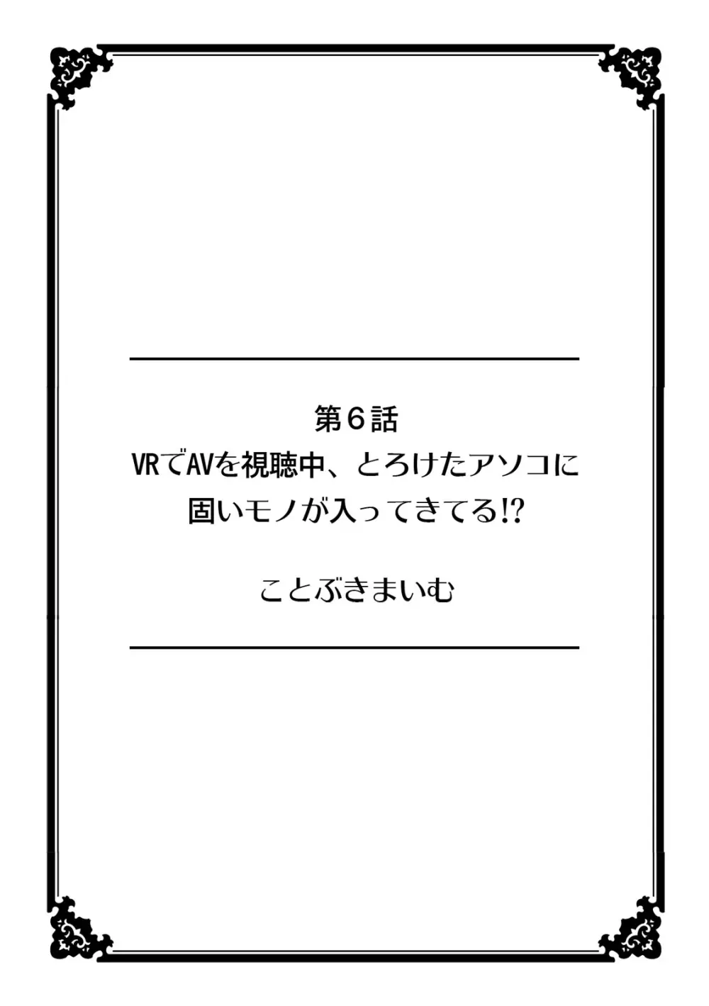 彼女が痴漢で濡れるまで～知らない人に…イカされちゃう!～【フルカラー】 Page.47