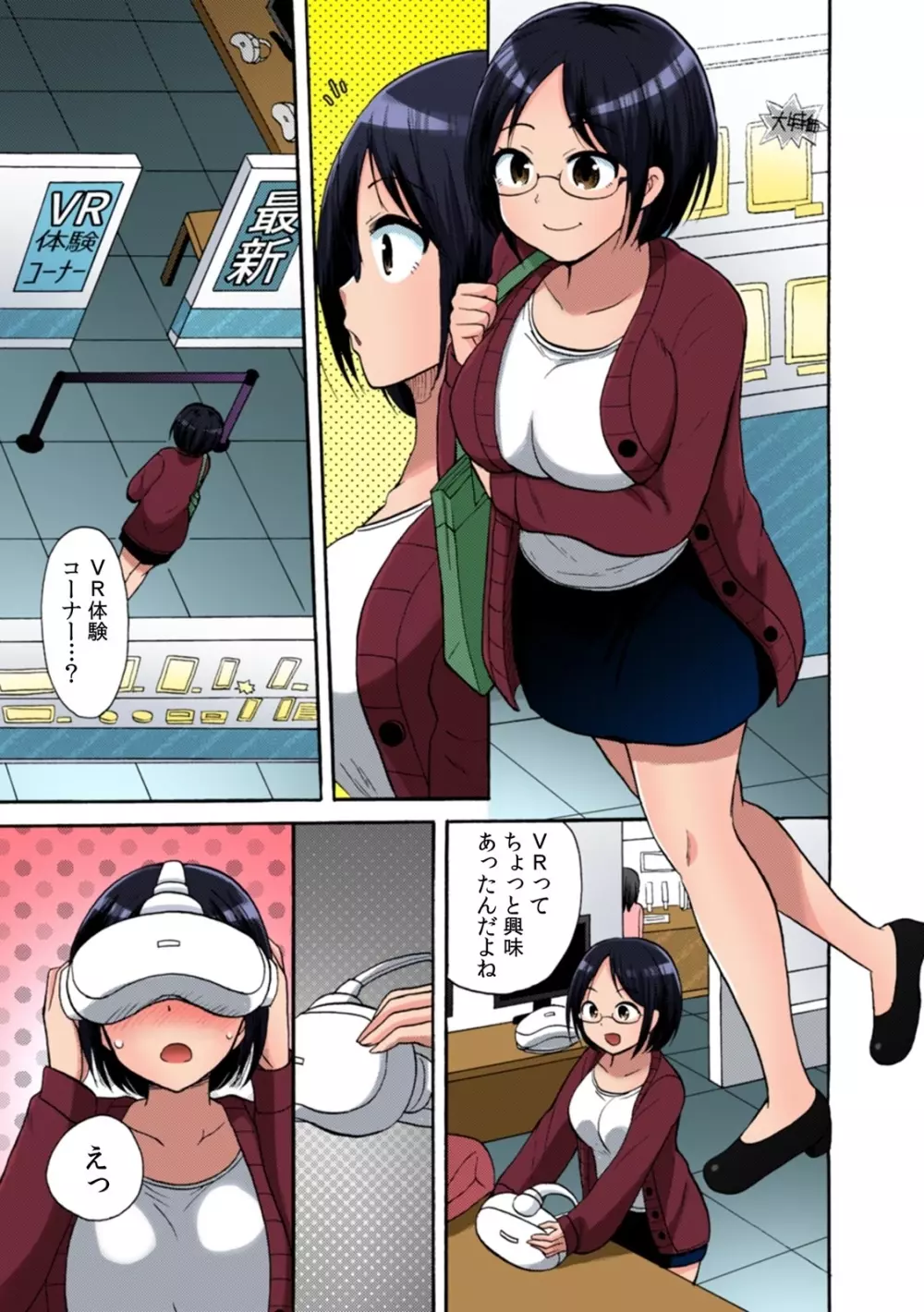 彼女が痴漢で濡れるまで～知らない人に…イカされちゃう!～【フルカラー】 Page.48