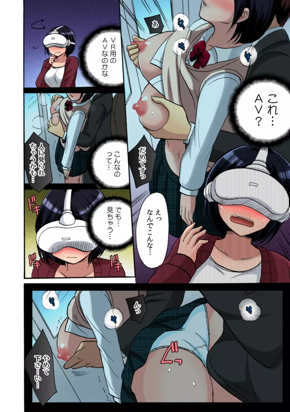 彼女が痴漢で濡れるまで～知らない人に…イカされちゃう!～【フルカラー】 Page.49