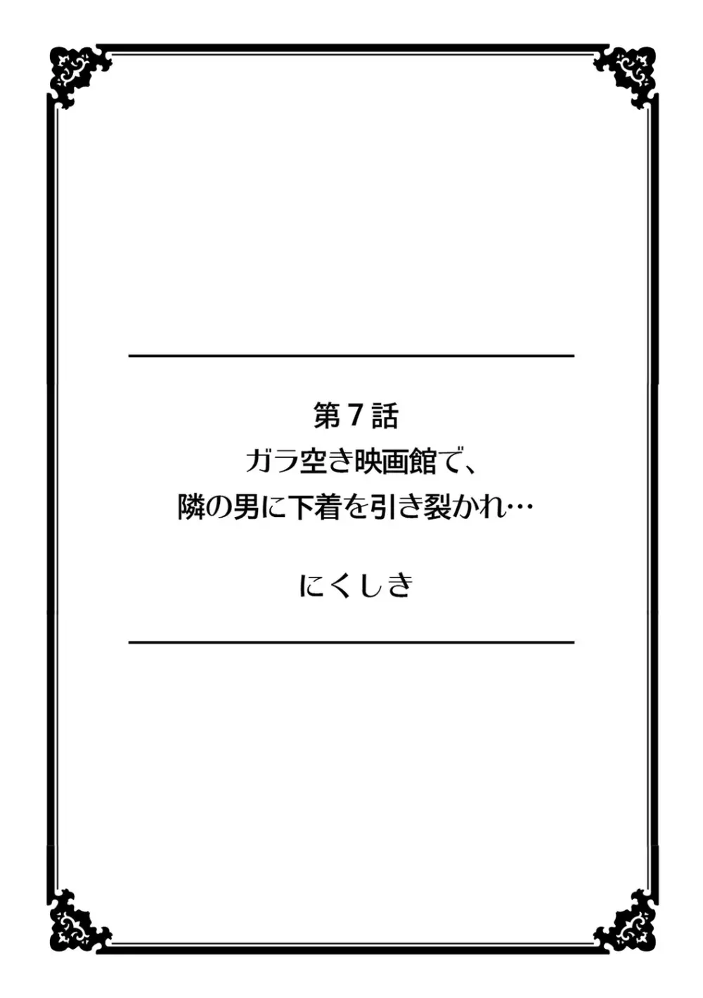 彼女が痴漢で濡れるまで~知らない人に…イカされちゃう!~【フルカラー】 2 Page.2
