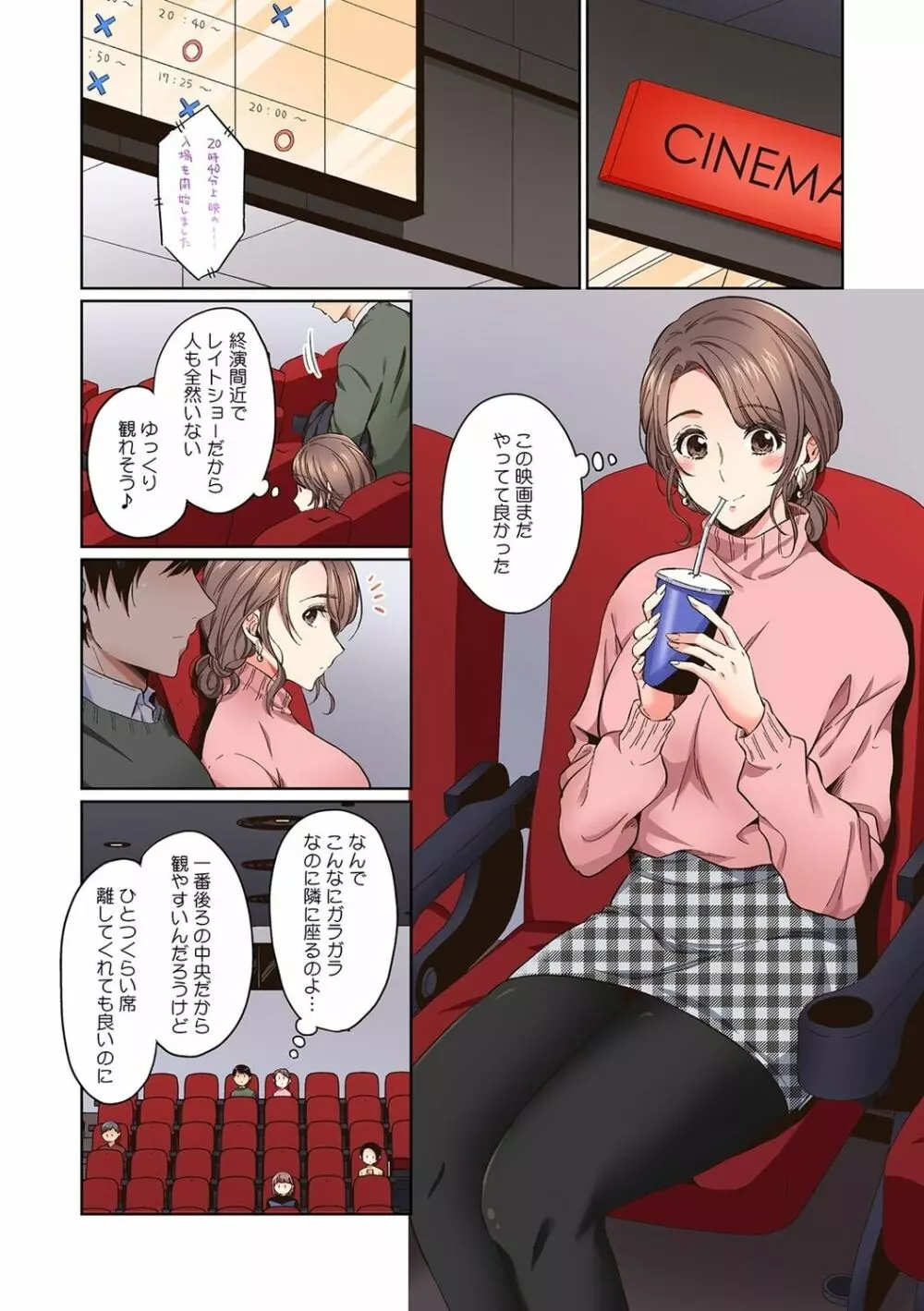 彼女が痴漢で濡れるまで~知らない人に…イカされちゃう!~【フルカラー】 2 Page.3