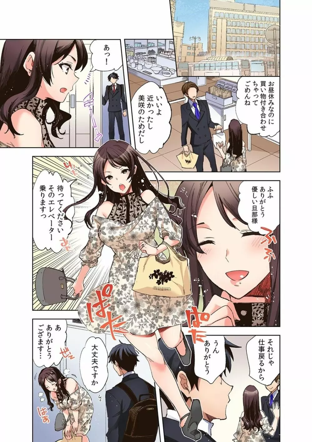 彼女が痴漢で濡れるまで~知らない人に…イカされちゃう!~【フルカラー】 2 Page.39