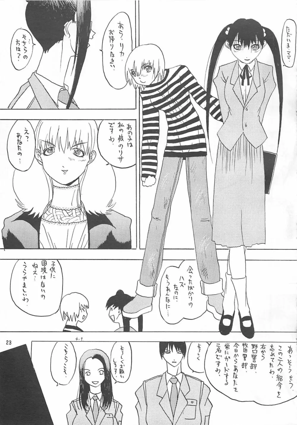 朧月都市コミックブック 6 Page.22