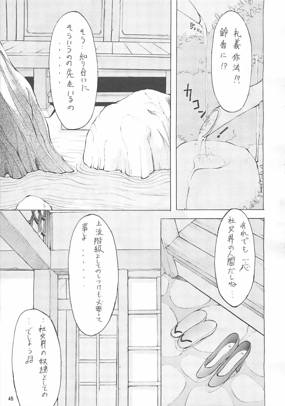 朧月都市コミックブック 6 Page.44