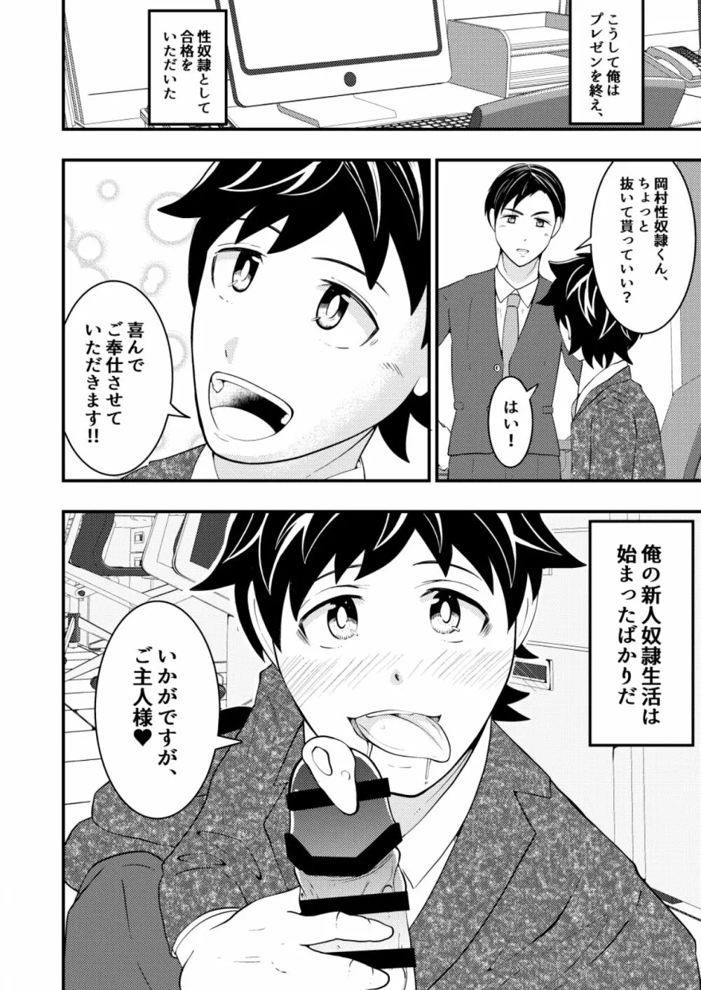 新卒リーマンが先輩の催眠術でヤラレ放題♥後編 Page.18